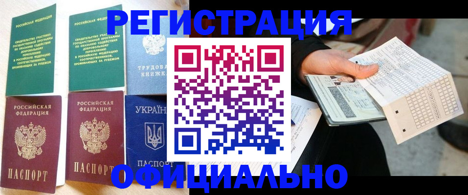 временная регистрация для школы в Тарко-Сале