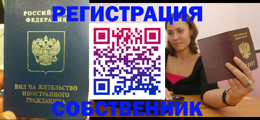 прописка в квартире в Тарко-Сале