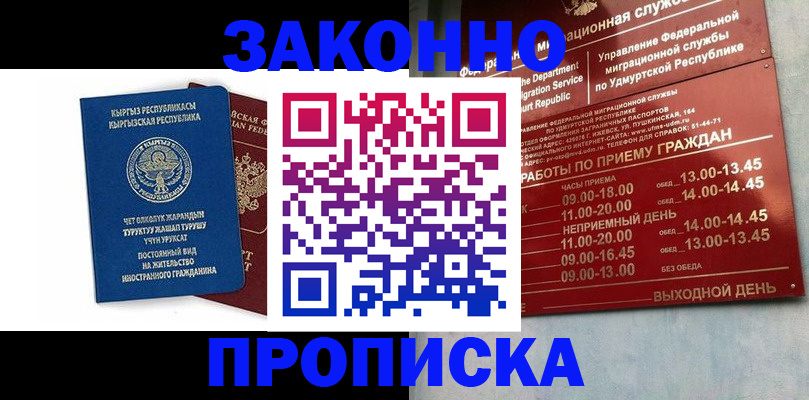 прописка гарантия в Тарко-Сале