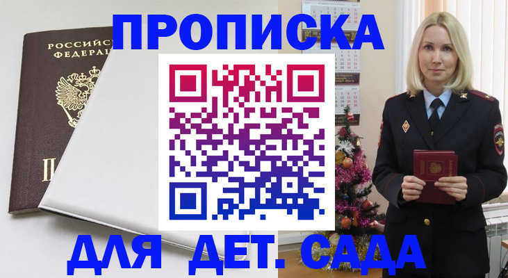 прописка 2025 в Тарко-Сале